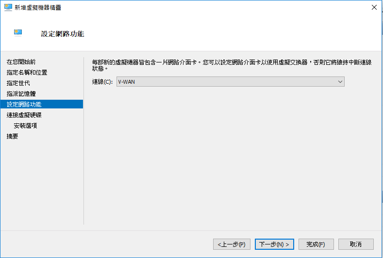 hyper-v-choose-internet