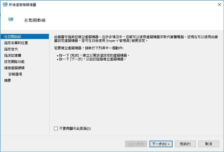 hyper-v-create-virtual-machine2