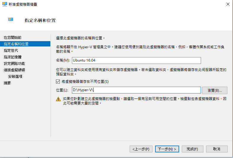 hyper-v-create-virtual-machine4