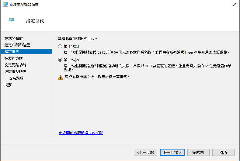 hyper-v-create-virtual-machine5